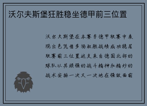 沃尔夫斯堡狂胜稳坐德甲前三位置