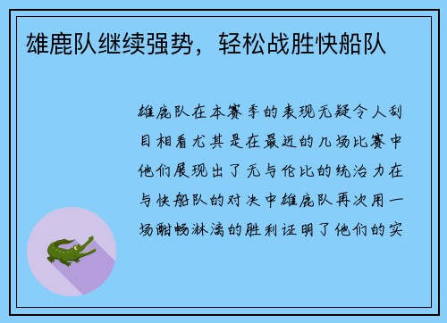 雄鹿队继续强势，轻松战胜快船队
