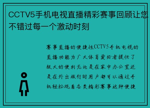 CCTV5手机电视直播精彩赛事回顾让您不错过每一个激动时刻