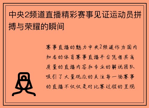 中央2频道直播精彩赛事见证运动员拼搏与荣耀的瞬间