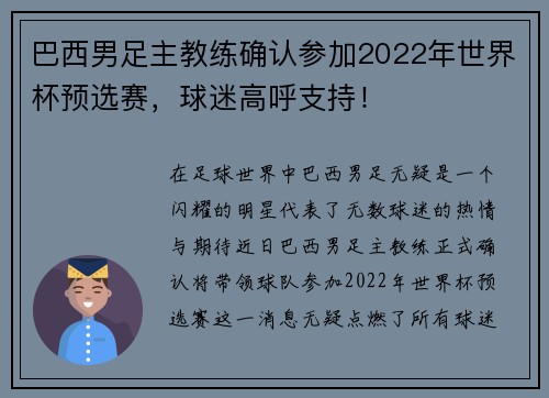 巴西男足主教练确认参加2022年世界杯预选赛，球迷高呼支持！
