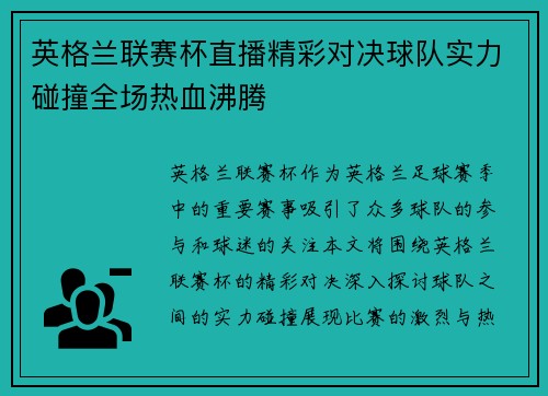 英格兰联赛杯直播精彩对决球队实力碰撞全场热血沸腾