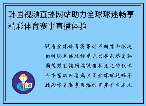 韩国视频直播网站助力全球球迷畅享精彩体育赛事直播体验
