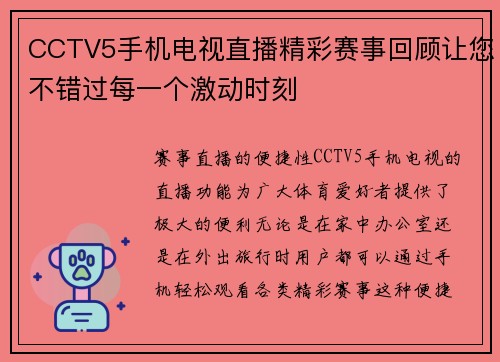 CCTV5手机电视直播精彩赛事回顾让您不错过每一个激动时刻