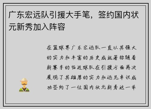 广东宏远队引援大手笔，签约国内状元新秀加入阵容