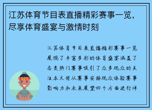 江苏体育节目表直播精彩赛事一览，尽享体育盛宴与激情时刻