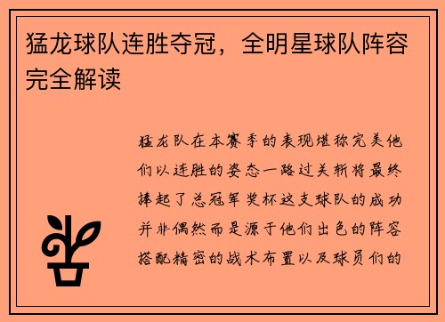 猛龙球队连胜夺冠，全明星球队阵容完全解读
