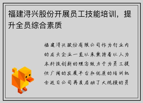 福建浔兴股份开展员工技能培训，提升全员综合素质