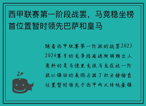 西甲联赛第一阶段战罢，马竞稳坐榜首位置暂时领先巴萨和皇马